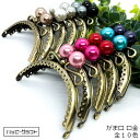 がま口 口金 丸型 あめ玉 キャンディ 横幅約9cm アンティーク 金具 金古美 穴あき 縫い付け がまぐち ポーチ 財布 小銭入れ コインケース バッグ ポシ...