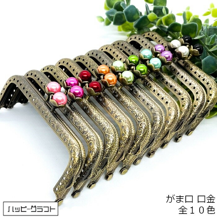 がま口 口金 角型 フラワー あめ玉 横幅約10.8cm アンティーク 金具 金古美 花柄 横カン付き 穴あき 縫い付け がまぐち ポーチ 財布 小銭入れ コイ...