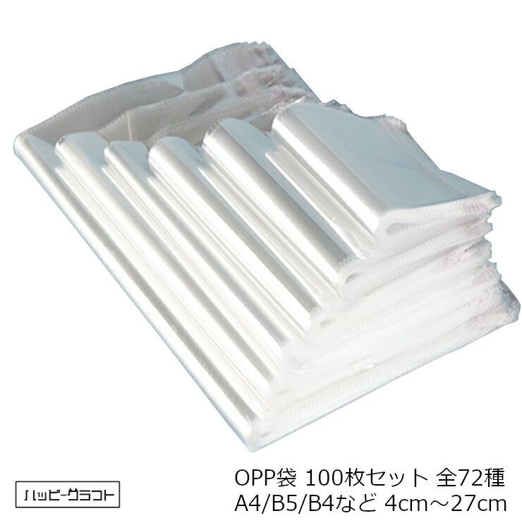 OPP袋 100枚 OPP 厚み30ミクロン DMやカ