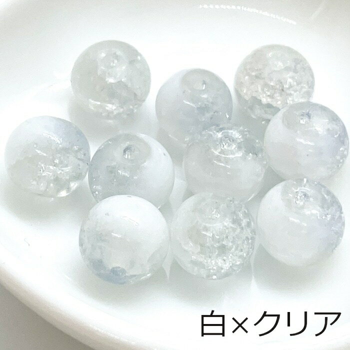 クラックガラスビーズ 丸 同色10個セット 10mm 全10色 硝子ビーズ クラッシュビー...