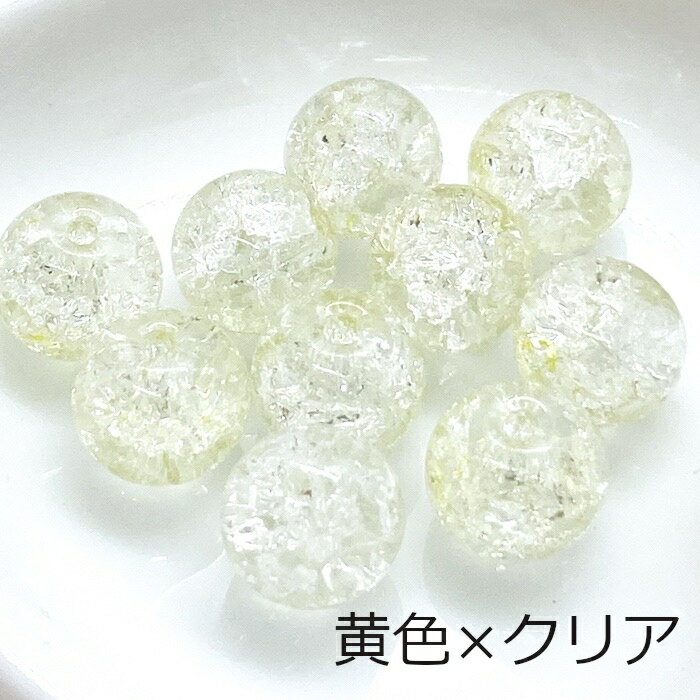 クラックガラスビーズ 丸 同色10個セット 10mm 全10色 硝子ビーズ クラッシュビー...
