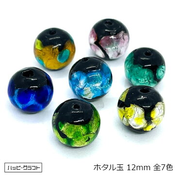 （メール便可） 1粒 ホタル玉 ホタルガラス 12mm とんぼ玉 ガラス玉 ガラスビーズ 全7色 蜻蛉玉 沖縄土産 ハッピークラフト/HAPPYCRAFT