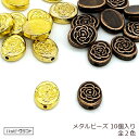 10個 メタルビーズ オーバル 薔薇モチーフ バラ ローズ ブロンズアンティーク ゴールド