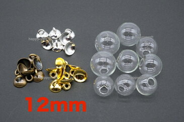 (ゆうパケット可) 蓋付き ガラスドーム 12mm 1個価格 ガラスボール ハッピークラフト/HAPPYCRAFT