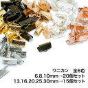 1袋価格）ワニカン ワニグチ リボン 紐留め レース留め 金具 6mm~30mm シルバー/ゴールド/アンティーク/ロジウム/ピンク他 ハッピークラフト/HAPPYCRAFT