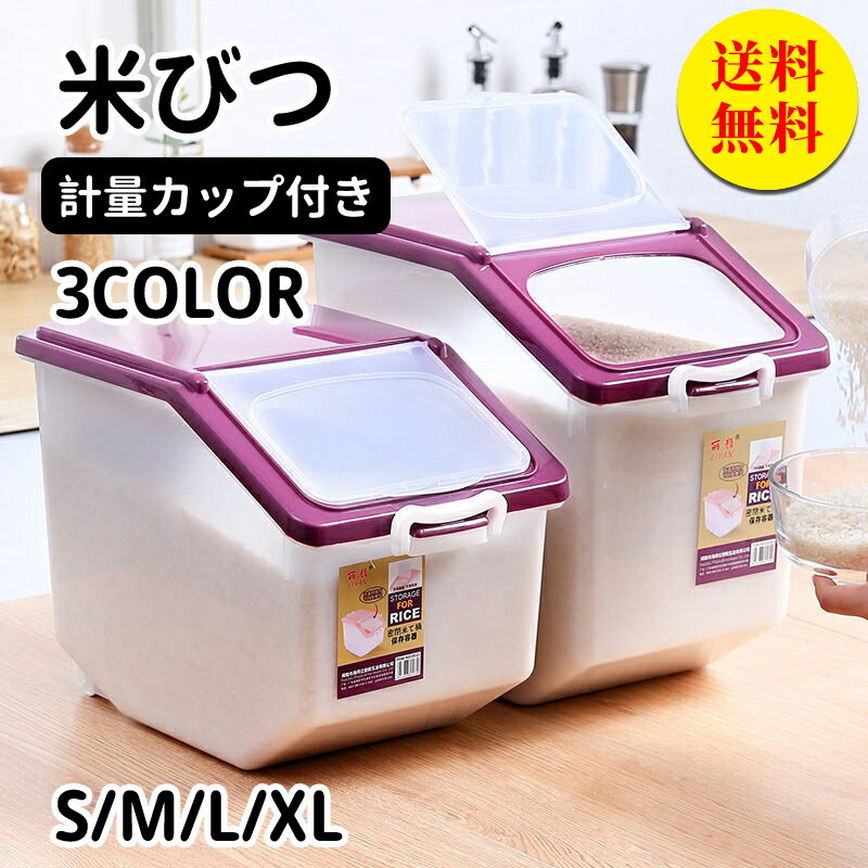 【送料無料】米びつ 7.5kg 米櫃 密閉 冷蔵庫 野菜室 防虫 害虫 虫除け 防水 湿気防止 洗える 鮮度を保ちライスストッカー キッチン収納 計量カップ ライスボックス お米保存 お米収納 米ストッカー 収納 すき間 こめびつ キッチン用品 穀物収納