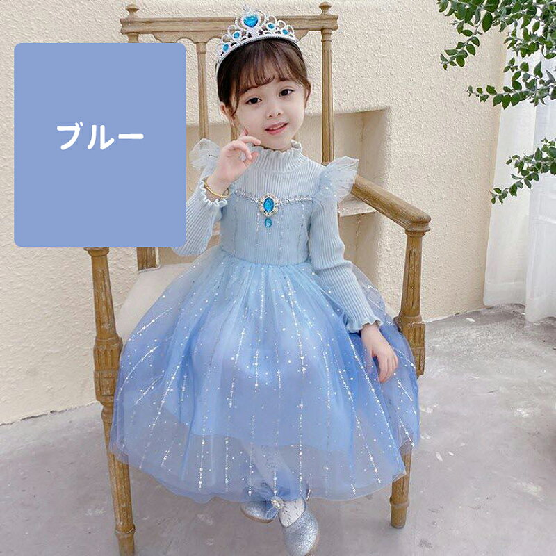 【送料無料】エルサ風 プリンセスドレス ドレス お姫様 コスプレ 子供ドレス 子供ワンピース コスチューム 変装 女の子 キッズ 七五三 ハロウィン クリスマス 衣装 仮装 パーティー ベビー ドレス 衣装 誕生日プレゼント 4歳 5歳