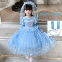 【送料無料】エルサ風 アリエル ドレス お姫様 プリンセス ワンピース ハロウィン 仮装 子ども服 オーロラ姫 風 ロング 子供服 衣装 コスプレ 誕生日 プレ...
