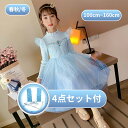 【送料無料】エルサ風 子供ドレス プリンセスドレス コスプレ ワンピース コスチューム 変装 女の子 キッズ 七五三 ハロウィン クリスマス コスプレ 衣装 子...
