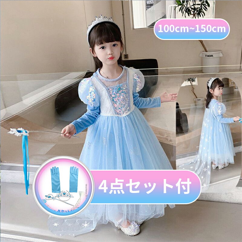 【送料無料】エルサ風 ドレス お姫様 オーロラ姫 風 ワンピース 長袖 半袖 ハロウィン 仮装 子ども服 ..