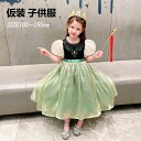 【送料無料】ハロウィン 仮装 子供服 プリンセスドレス リトルマーメイド アリエル 風 コスチューム ドレス キッズ 発表会 演出 コスプレ ワンピース Hal...