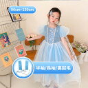 【送料無料】エルサ風 ドレス プリンセスドレス キッズ ワンピース 衣装 子供服 ティアラセット付き 4点セット付き 高級 コスチューム お姫様 服 コスプレ ...