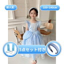 【送料無料】ドレス エルサ風 超人気 お姫様 キッズ 子供 ワンピース 衣装 子供服 5点セット付き プリンセス 高級 コスチューム コスプレ コス 子ども ハ...