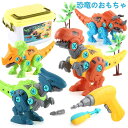 【送料無料】恐竜おもちゃ 知育玩具 組み立ておもちゃ 大工さんごっこおもちゃ DIY恐竜立体パズル 3歳 4歳 5歳 6歳 誕生日プレゼント ギフト 包装紙 可能 DIY ギフト用 ラッピング
