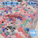 【送料無料】カラーボール 5.5cm 100個 200個 300個セット ボールプール ボールテント プール ボールプール用カラーボール 水遊び キッズ 玩具 ...