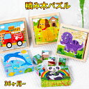 【送料無料】木のおもちゃ 3D立体パズル 知育玩具 キューブ ブロック 木製パズル 子供向け 動物 乗り物 海洋生物 形合わせ 木のおもちゃ 男の子 女の子 モンテッソーリ 3歳 4歳 5歳 6歳 赤ちゃん ベビー 保育園 誕生日プレゼント 組み立て【2個セットの販売ページです】