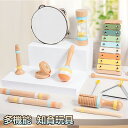 【国内在庫】木琴 知育玩具 子供 おもちゃ 多機能打楽器 1歳誕生日プレゼント 木のおもちゃ ドラムセット 太鼓 学習玩具 創造性 音楽教育 クリスマス クリスマスプレゼント 男の子 女の子 おもちゃ 指先知育 木製 教育 包装紙 可能 DIY ギフト用 ラッピング