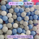 【送料無料】カラーボール 5cm 100個 200個 300個 500個セット ボールプール ボールテント プール ボールプール用カラーボール 水遊び キッズ ...