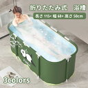 【送料無料】折りたたみ 浴槽 115×60×50cm バスタブ ポータブル 簡単組立 ポータブルバスタブ 折り畳み式浴槽 コンパクト プール 大人 子供 水遊び お風呂 家庭用 浴槽 持運び便利 省スペース キャンプ アウトドア