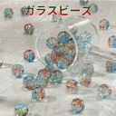 【送料無料】ガラスビーズ クラック入り 丸玉 10mm グラスビーズ アクセサリーパーツ ピアス イヤリング ハンドメイド キラキラ ひび割れ 手芸 手作り 材...