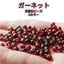 【送料無料】ガーネット 天然石ビーズ 丸玉 4mm 6mm 8mm アクセサリーパーツ ピアス イヤリング ハンドメイド 手芸 手作り 材料 素材 レッド50個...