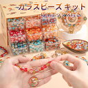 【送料無料】ガラスビーズ キット 丸玉 ビーズ アクセサリー 作成キット ビーズキット 収納ケース付き ビーズセット ネックレス ブレスレット ヘアバンド ブレ...