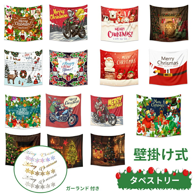 【送料無料】クリスマス タペストリー インテリア クリスマス ツリー 大きい 壁掛け 大判タペストリー ..