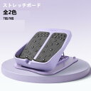 【送料無料】ストレッチボードアキレス腱ストレッチ ストレッチングボード アキレス腱伸ばし ふくらはぎ ストレッチ ストレッチ 運動器具9段階調節 手軽 前屈 足首 背中 ストレッチ台 むくみ 腰痛 柔軟 筋肉痛 筋疲労 敬老の日/誕生日 耐荷重600kg