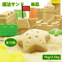 【送料無料】お砂 カラフル 砂 粘土 全10色 魔法サンド 砂遊び マジックサンド 知育玩具 粘土のような触感 子供 キッズ 室内砂遊び 室内用 砂 粘土 プレ...