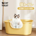 【送料無料】猫トイレ大型 オープンタイプ ペットトイレ 大きめ 深め 高め 開放式 大容量 飛び散らない 砂の飛び散り防止 スコップ付き お手入れ簡単 丸洗い ...