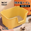 【送料無料】猫トイレ 大きめ 大型 キャットトイレ 開放式 オープンタイプ ペットトイレ 大きめ 深め 高め 猫耳 大容量 飛び散らない 砂の飛び散り防止 スコ...
