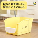 【送料無料】猫トイレ 大きめ ネコトイレ オープンタイプ 大型 隠す 猫砂 飛び散り防止 スコップ付き 猫 トイレ 猫用トイレ ネコ ねこトイレ用品 トイレ 臭...