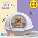 【送料無料】猫トイレ 大型 ネコトイレ 猫 トイレ カバー付 シンプル 飛び散り防止 蓋付き スコップ付き 猫用 ネコ用品 猫砂 おしゃれ 清潔 掃除しやすい ...