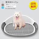 【送料無料】犬トイレ 犬 トイレ トレー 犬 ペットトイレ おしゃれ トイレトレーニング ペットトレー ワイド ペット用 フチもれ防止 いたずら防止 ふち漏れ ...