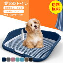【送料無料】犬トイレトレー いぬレギュラー 犬 メッシュ 犬 トイレ トレー メッシュすのこ付き フチもれしにくい トレーニングペットトレー ひっかき防止 飛び...