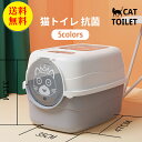 【送料無料】猫トイレ 大きめ カバー 匂い対策 おしゃれ 目隠し ネコトイレ フルカバー フード付き 猫用品 におい対策 猫砂 大容量 スコップ付き 47*35...