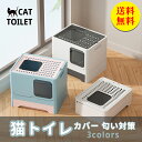 【送料無料】猫トイレ 折り畳み カバー 隠す上から 匂い対策 おしゃれ 目隠し ネコトイレ フルカバー フード付き 猫用品 におい対策 猫砂 大容量 スコップ付...