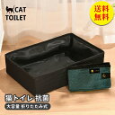 【部分即納】猫 トイレ 持ち運び 携帯 大型 折り畳み におい対策 簡単 軽量 猫砂 大容量 シンプル 開放式 飛び散り防止 清潔 猫用品 猫用 お出かけ 散歩...