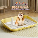 【送料無料】犬トイレトレー レギュラー 犬 メッシュ 犬 トイレ トレー メッシュすのこ付き フチもれしにくい トレーニングペットトレー ひっかき防止 ワイド ...