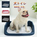 【送料無料】犬トイレ 犬 トイレ トレー 犬 ペットトイレ 足が濡れない おしゃれ トイレトレーニング ペットトレー ワイド ペット用 老犬 フチもれ防止 抗菌...