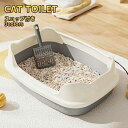 【送料無料】猫 トイレ 大容量 猫トイレ ネコ 砂 大型 キャットトイレ シンプル フルオープン スコップ付き 猫用 ネコ用品 猫砂 飛び散り防止 おしゃれ 清...