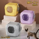 【送料無料】猫トイレ 大型 大きめ 飛び散らない フルカバー ペット用品 匂い対策 おしゃれ 密閉式 目隠し ネコトイレ スコップ付き 猫用品 飛び散り防止 に...