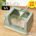 【送料無料】猫トイレ 2-6か月子猫用 猫 トイレ ハーフカバー シンプル フルオープン スコップ付き 猫用 ネコ用品 猫砂 飛び散り防止 おしゃれ 清潔 掃除...