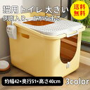 【送料無料】猫トイレ 大きめ ネコトイレ 隠す上から カバー付き シンプル スコップ付き 猫用 ネコ用品 猫砂 飛び散り防止 おしゃれ 清潔 掃除しやすい 飛び...