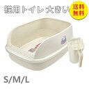 猫 トイレ 大型 特大 ネコトイレ ハーフカバー シンプル フルオープン スコップ付き 深め 高い 高め お部屋 飛び散らない 猫用 ネコ用品 猫砂 飛び散り防...