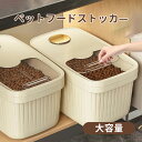 【送料無料】フードストッカー 密閉 ペット 大容量 残量確認可 湿気防止 気密保存容器セット 密閉 コンテナ梅雨対策 鮮度キープ ペットフード 餌収納 軽量 丈...