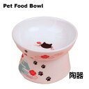 【送料無料】ペット フードボウル 陶器 お買い得2個セット 猫食器 犬 犬用 食器台 食事 猫 餌入れ 猫用 水入れ ペット ねこ 犬猫 皿 ペット用 器 犬用食事用品 脚付 ご飯 皿 子猫 餌皿 食器 セラミックス