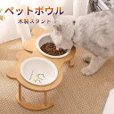 【送料無料】ペットフードスタンド ペット 食器台 シングルボウル ダブルボウル フードボウルスタンド 猫食器台 フードボウル 木製 陶器 ステンレス鋼 セラミッ...