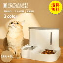 【送料無料】自動給水器 猫 大容量 自動給餌器セット 850ml 3L 給水器 給餌器 自動 猫 水飲み 猫 犬用 ペットボトル ペットボウル 給水 餌やり 水...