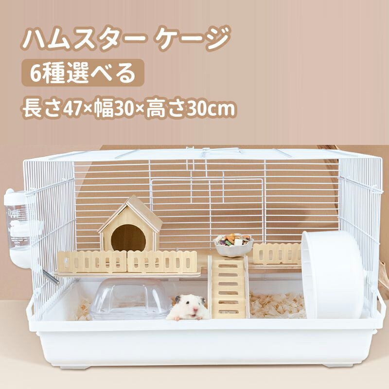 【送料無料】ハムスター ケージ 小動物 飼育ケージ クリーン ケージ ハムスター ハウス 通気性 お手入..
